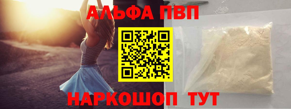 Альфа ПВП Соль  А ПВП Crystall  Полевской  Вход с VPN  Alpha PVP Соль 