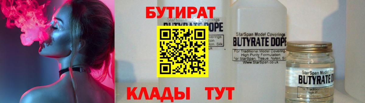 БУТИРАТ Butirat Полевской