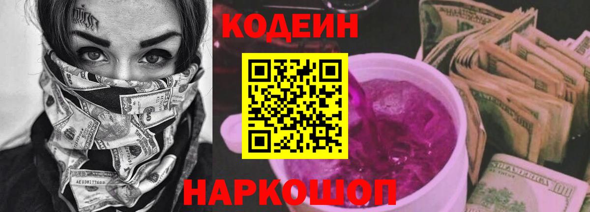 Полевской  Кодеин Purple Drank  Вход с VPN  закладки  Кодеин Purple Drank 